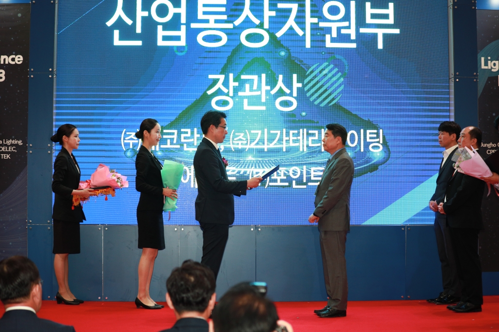 ㈜기가테라라이팅 2023국제광융합엑스포 신기술개발 산업부장관상 수상